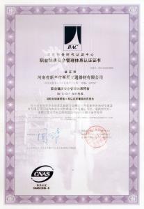 職業健康安全管理體系認證證書